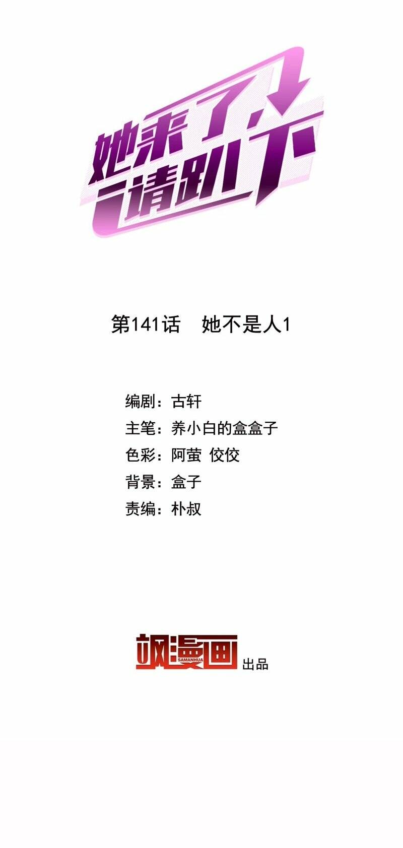 Cô Ấy Đến Rồi, Xin Hãy Nằm Xuống! Chapter 141 - Trang 2