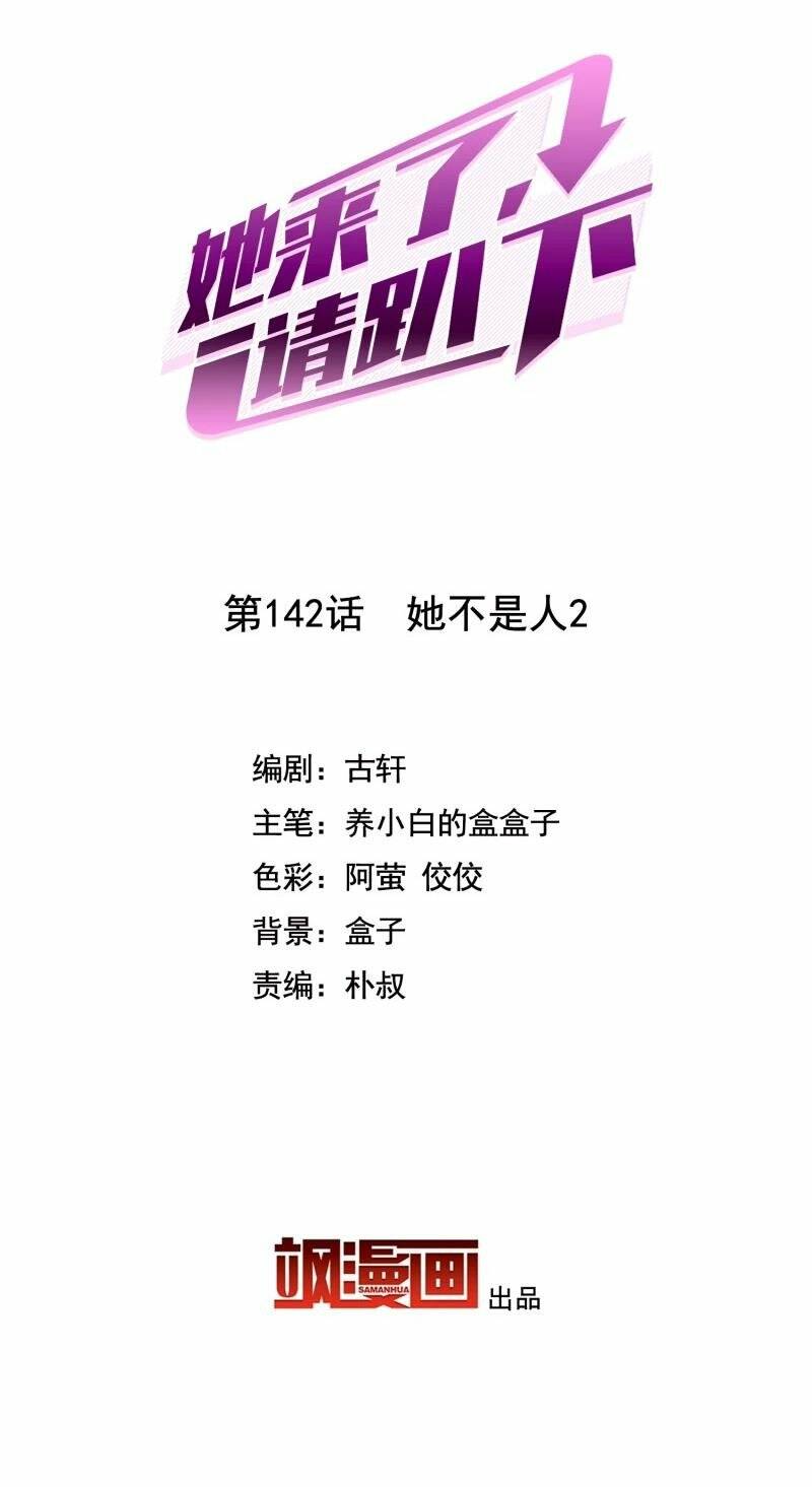 Cô Ấy Đến Rồi, Xin Hãy Nằm Xuống! Chapter 142 - Trang 2