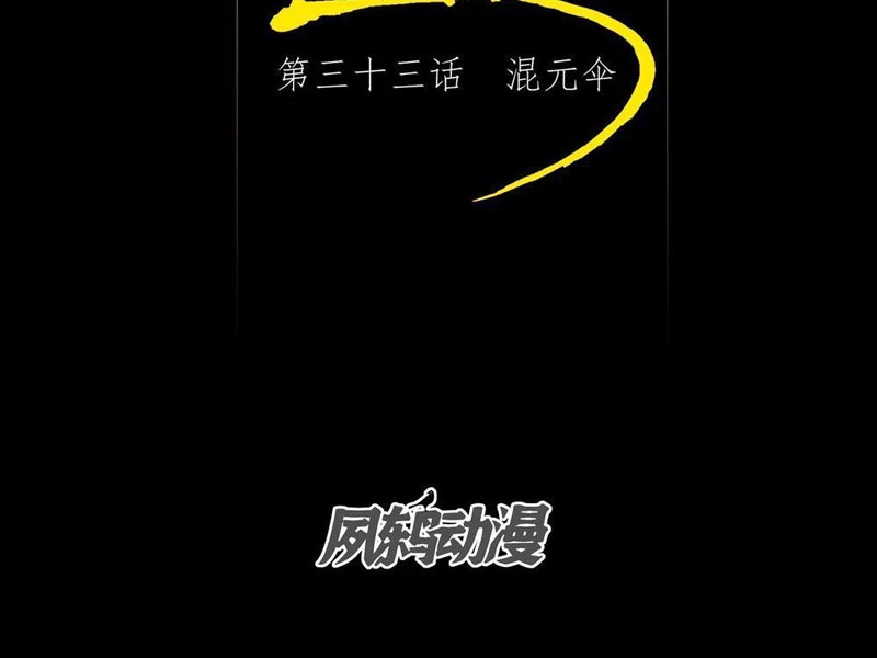 Quỷ Trọc Tiên Đạo Chapter 33 - Trang 2