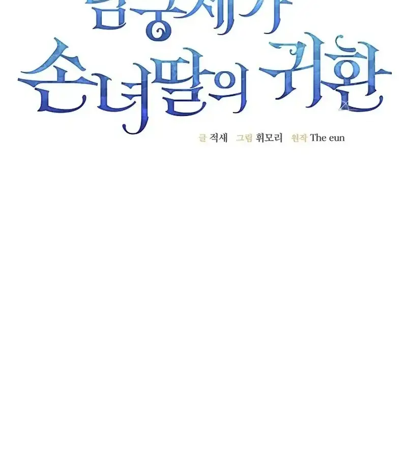 Sự Trở Lại Của Cháu Gái Gia Tộc Namgung Chapter 11 - Trang 2