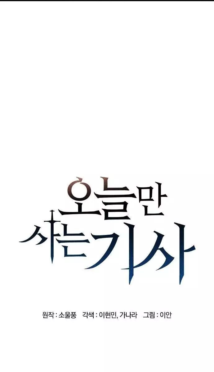 Hiệp Sĩ Sống Vì Ngày Hôm Nay Chapter 64 - Trang 2