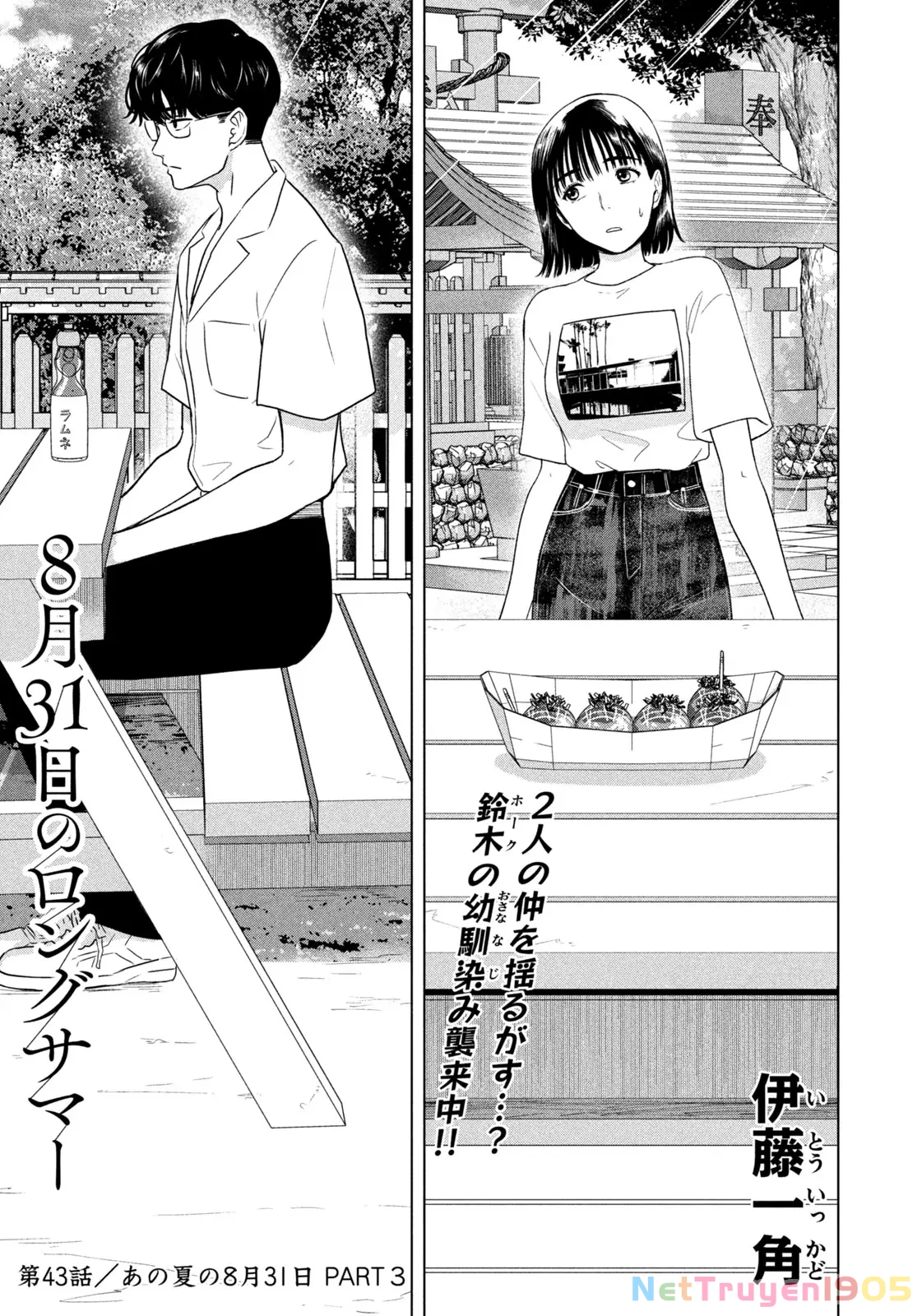 Mùa Hè Dài Ngày 31 Tháng 8 Chapter 43 - Trang 2
