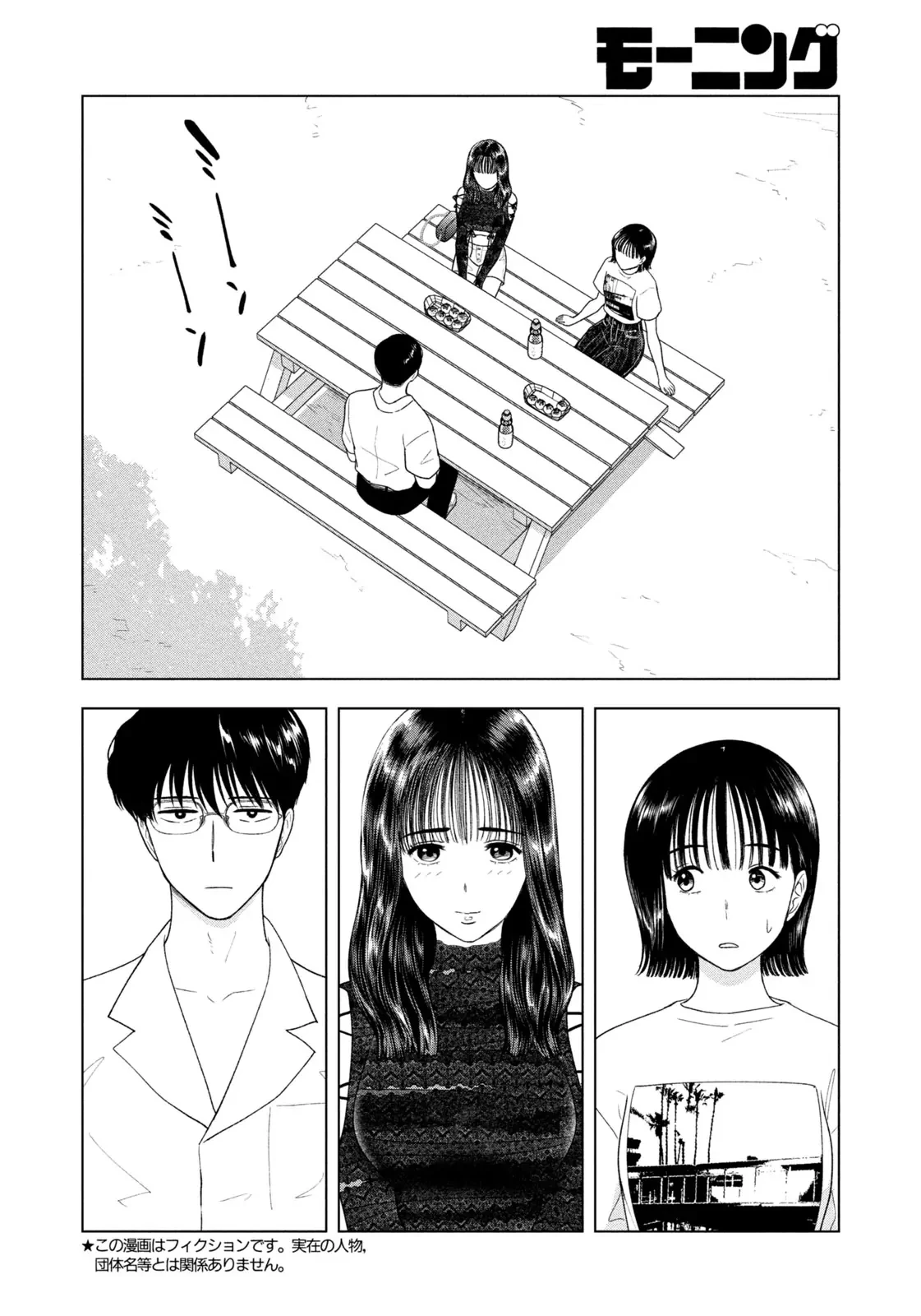 Mùa Hè Dài Ngày 31 Tháng 8 Chapter 43 - Trang 2