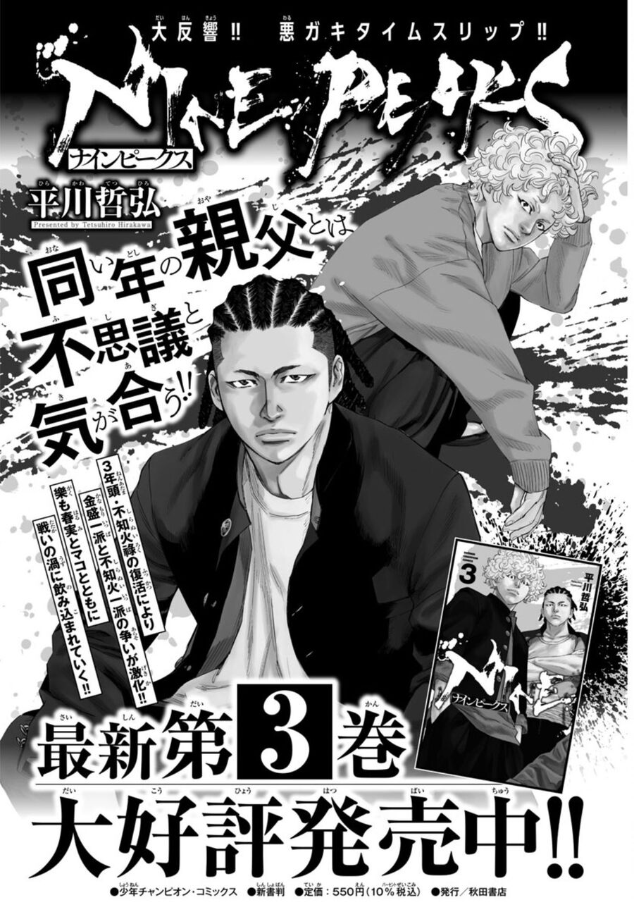 Cửu Lĩnh Chapter 34 - Trang 2