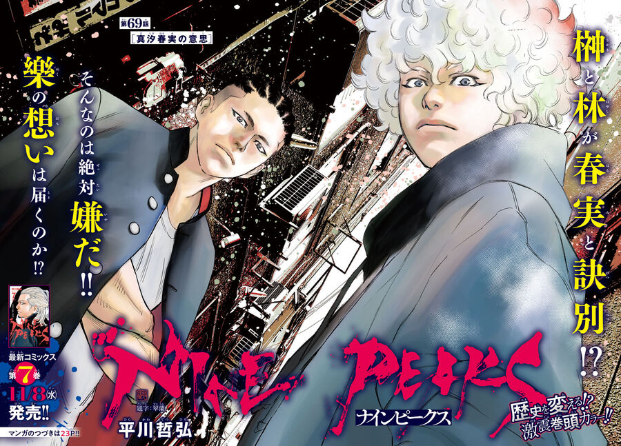 Cửu Lĩnh Chapter 69 - Trang 2