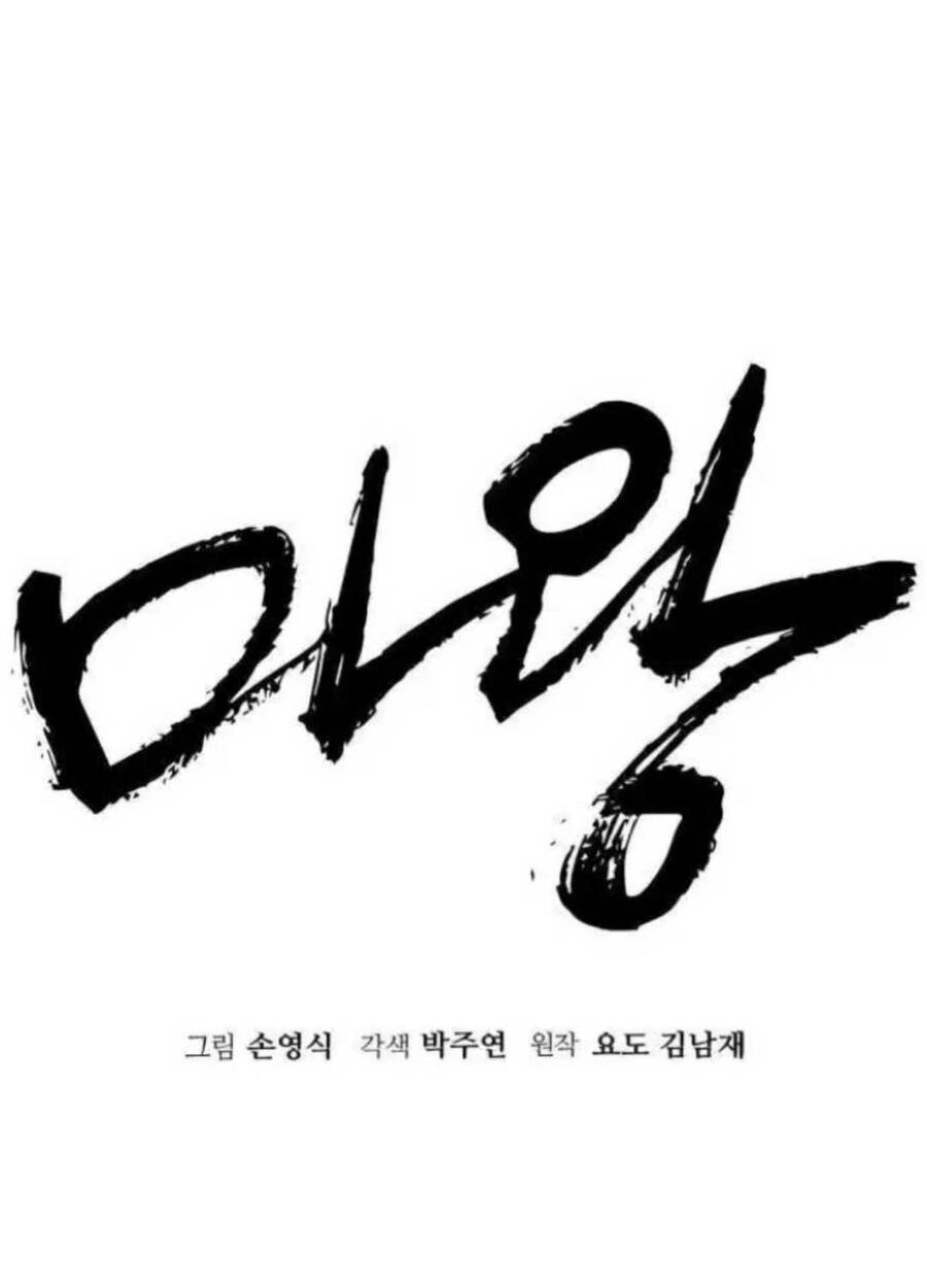 Quỷ Vương Chapter 21 - Trang 2