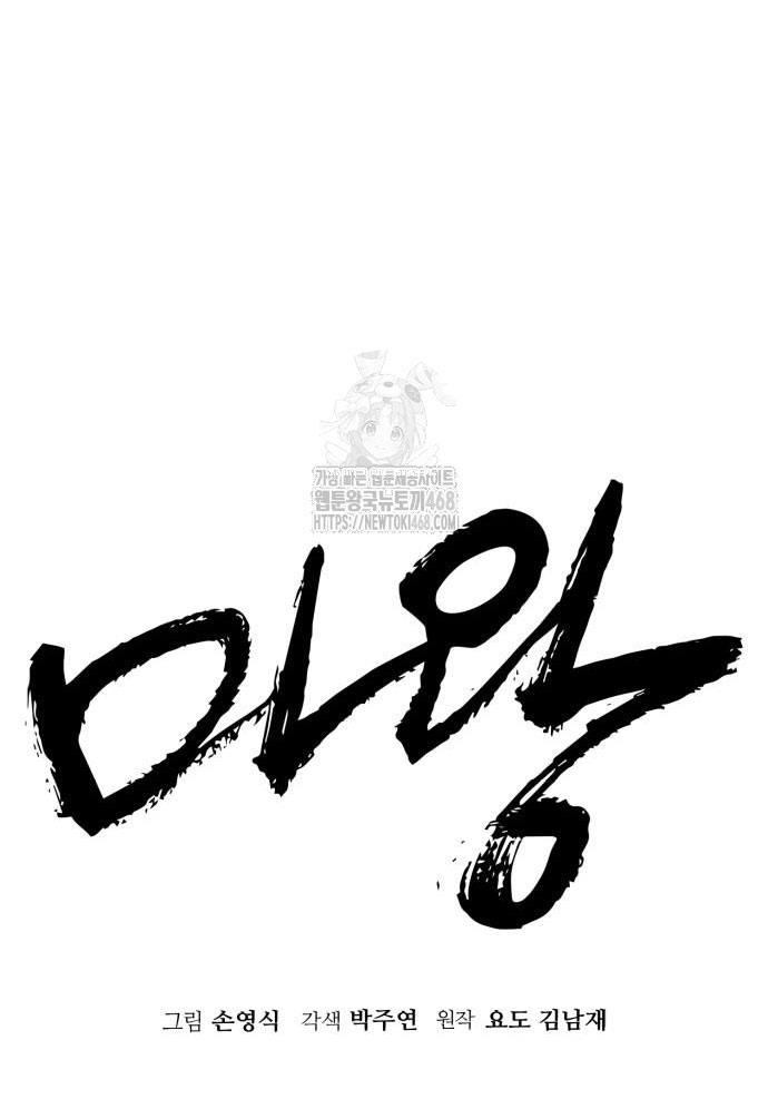 Quỷ Vương Chapter 60 - Trang 2