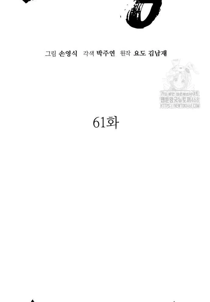 Quỷ Vương Chapter 61 - Trang 2