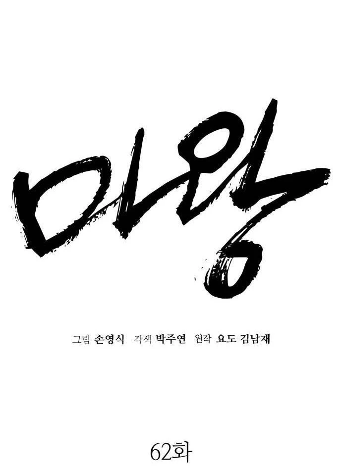 Quỷ Vương Chapter 62 - Trang 2