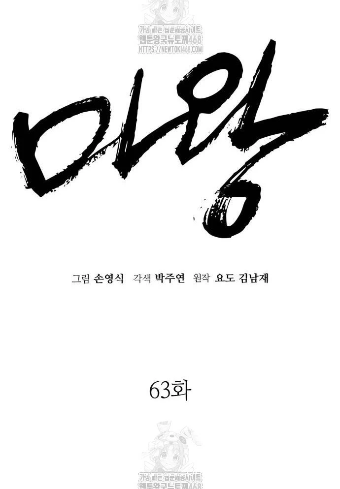 Quỷ Vương Chapter 63 - Trang 2