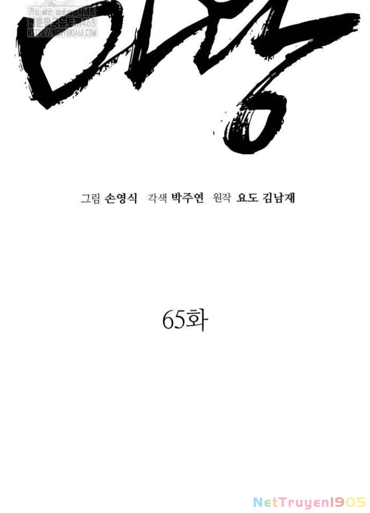 Quỷ Vương Chapter 65 - Trang 2
