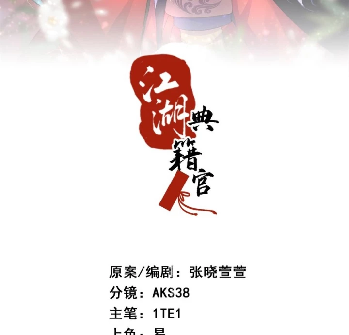 Giang Hồ Điển Tịch Quan Chapter 4 - Trang 2