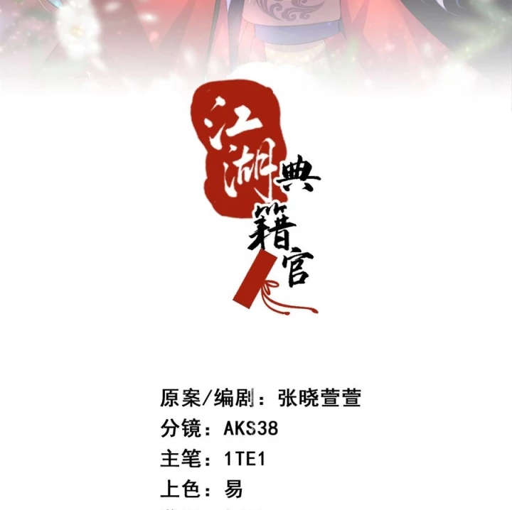 Giang Hồ Điển Tịch Quan Chapter 5 - Trang 2