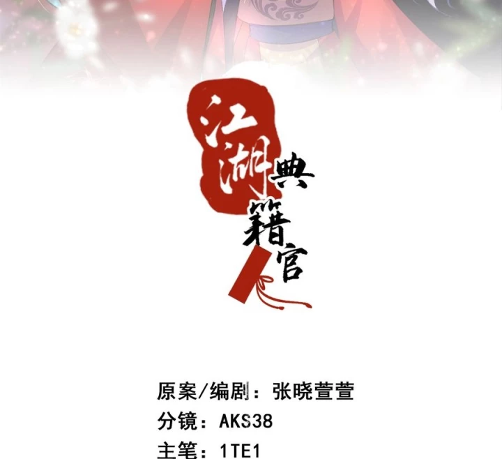 Giang Hồ Điển Tịch Quan Chapter 11 - Trang 2