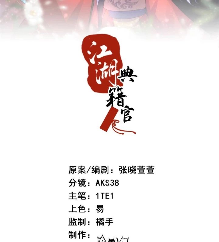 Giang Hồ Điển Tịch Quan Chapter 12 - Trang 2