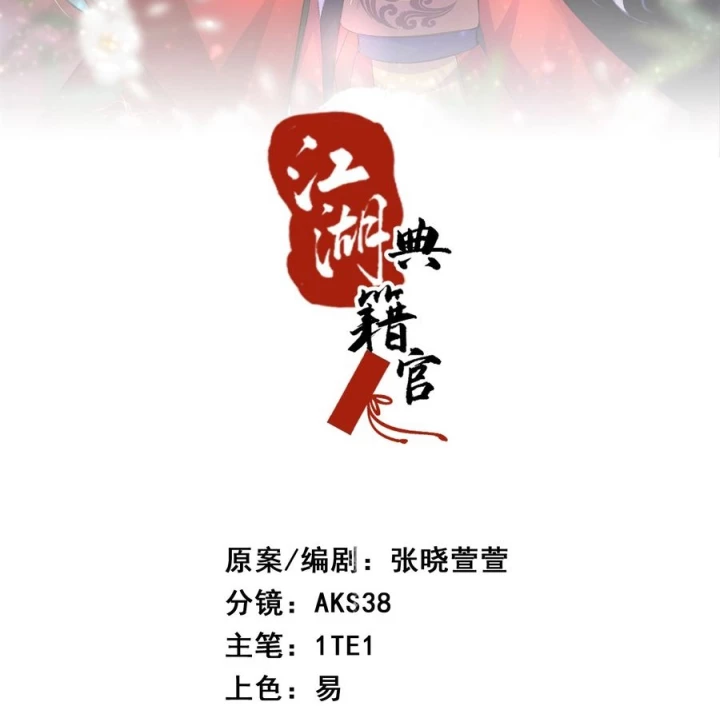 Giang Hồ Điển Tịch Quan Chapter 15 - Trang 2