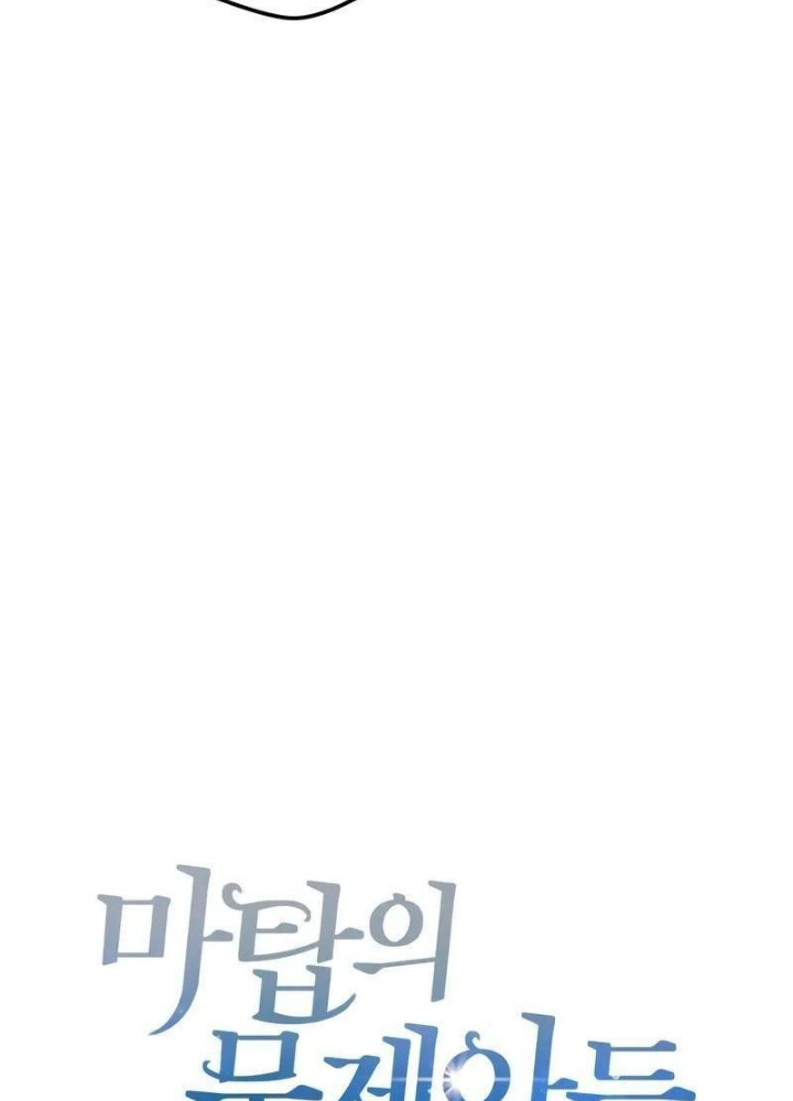 Đứa Con Có Vấn Đề Của Ma Pháp Chapter 2 - Trang 2