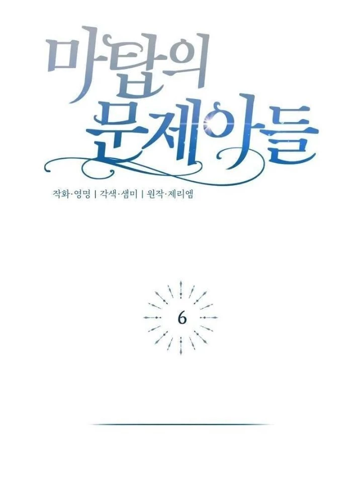 Đứa Con Có Vấn Đề Của Ma Pháp Chapter 6 - Trang 2