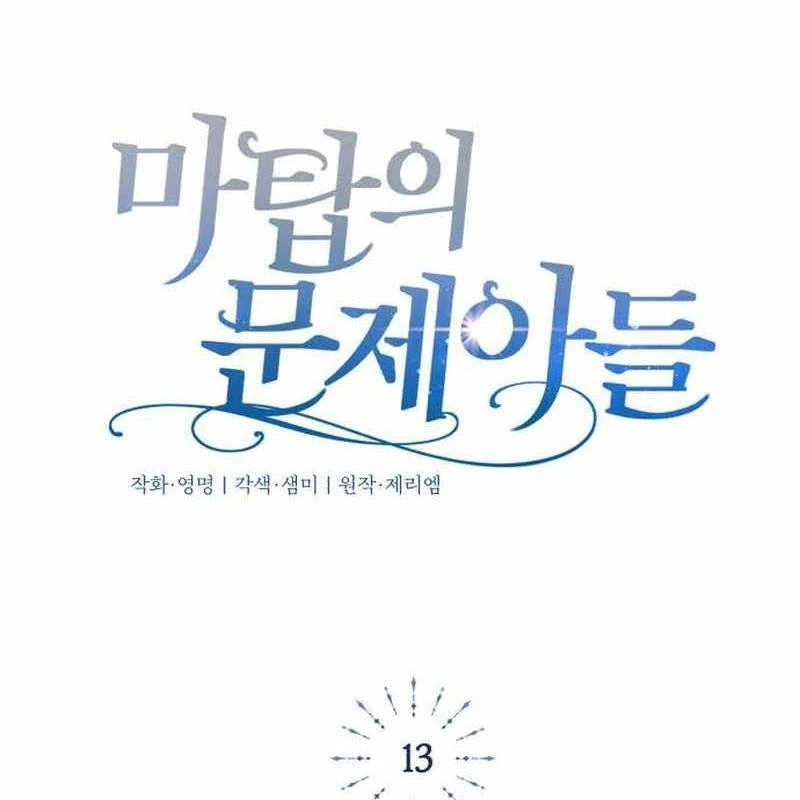 Đứa Con Có Vấn Đề Của Ma Pháp Chapter 13 - Trang 2