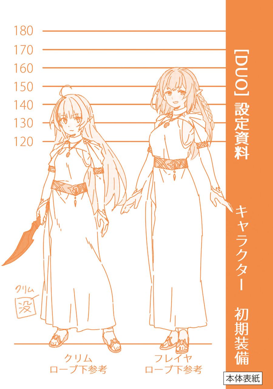 Destiny Unchain Online: Bị Biến Thành Thiếu Nữ Ma Cà Rồng, Tôi Được Biết Đến Với Tên Gọi Chapter 14 - Trang 2