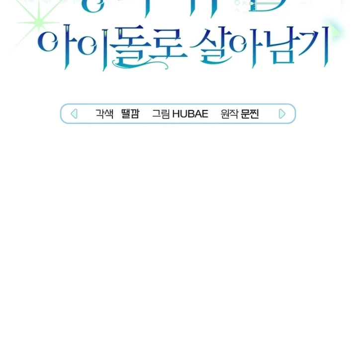 Pd Ngang Tàn Sinh Tồn Với Tư Cách Là Idol Chapter 2 - Trang 2