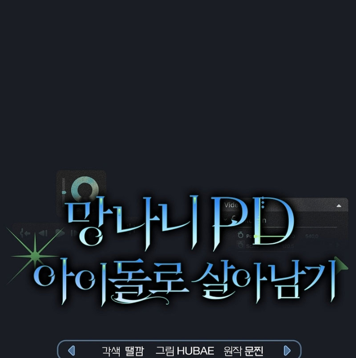 Pd Ngang Tàn Sinh Tồn Với Tư Cách Là Idol Chapter 3 - Trang 2