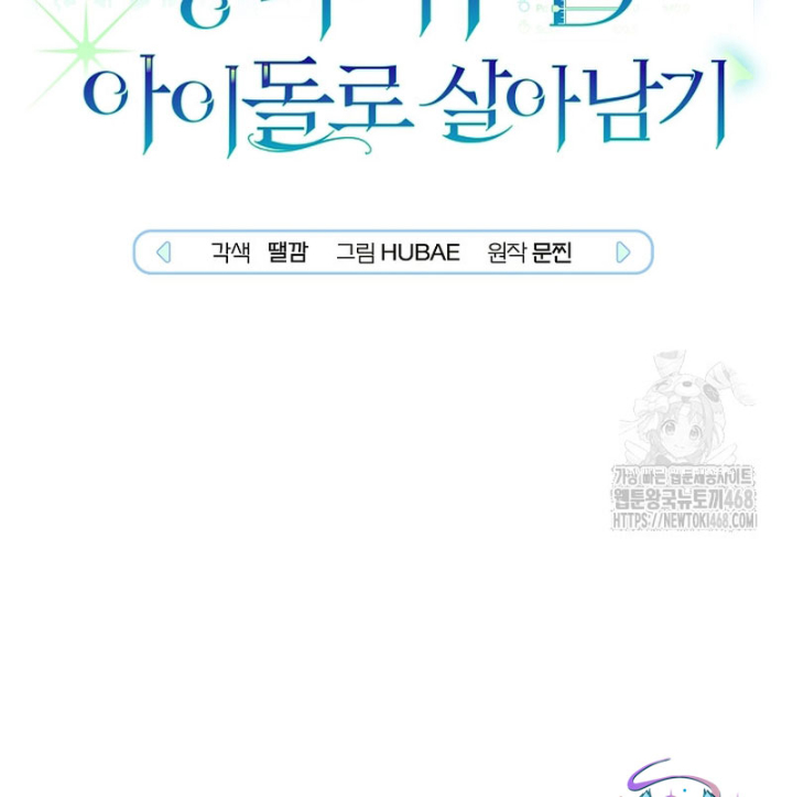 Pd Ngang Tàn Sinh Tồn Với Tư Cách Là Idol Chapter 4 - Trang 2