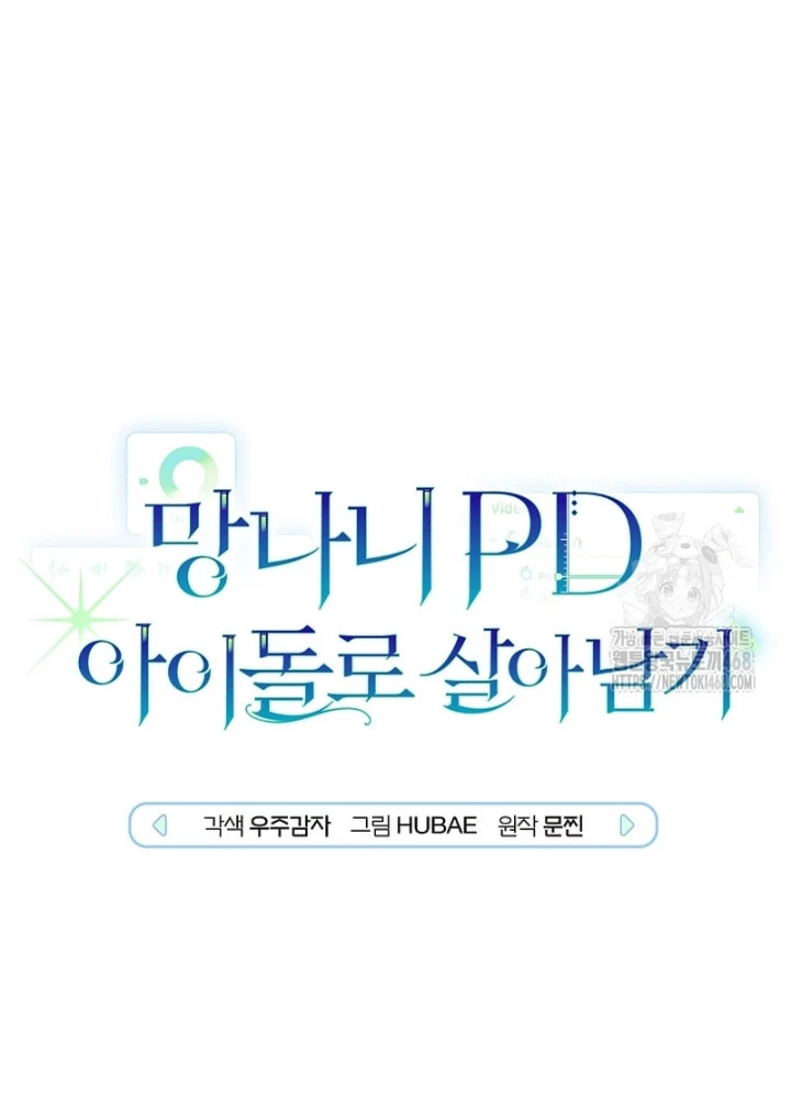 Pd Ngang Tàn Sinh Tồn Với Tư Cách Là Idol Chapter 6 - Trang 2