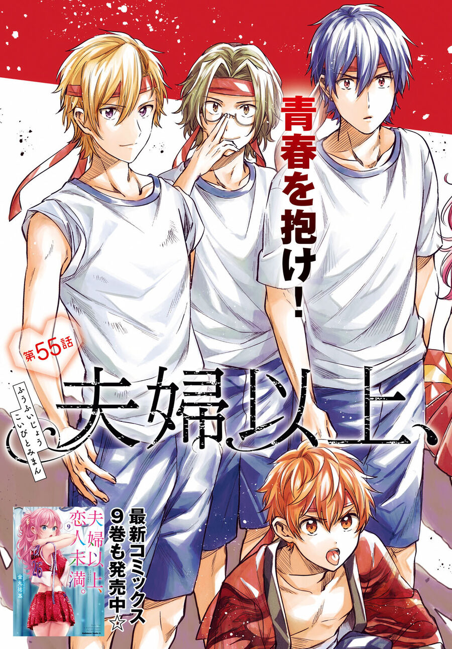 Trên Vợ Chồng, Dưới Người Yêu Chapter 55 - Trang 2