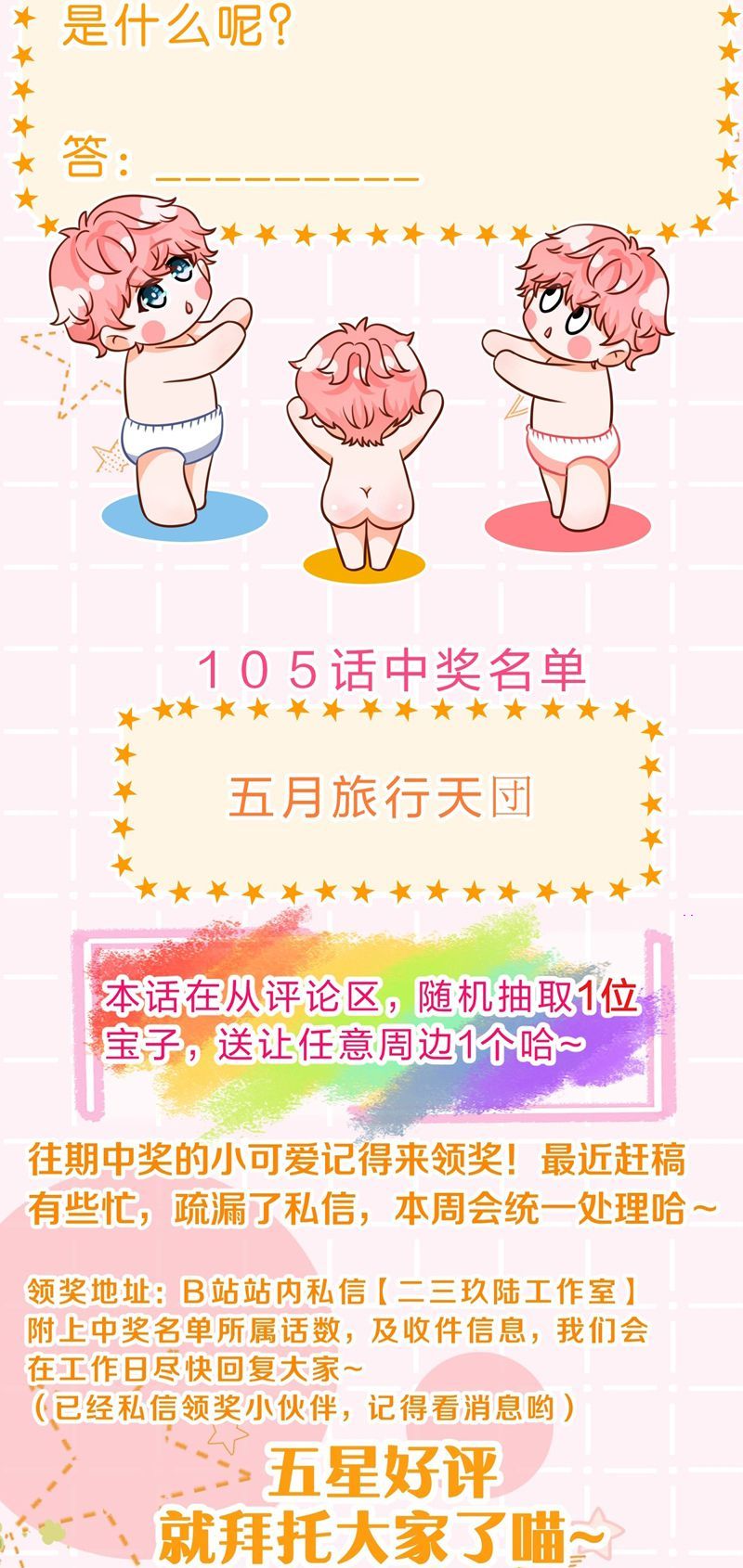 Tin Tức Tố Nói Chúng Ta Không Có Khả Năng Chapter 106 - Trang 2
