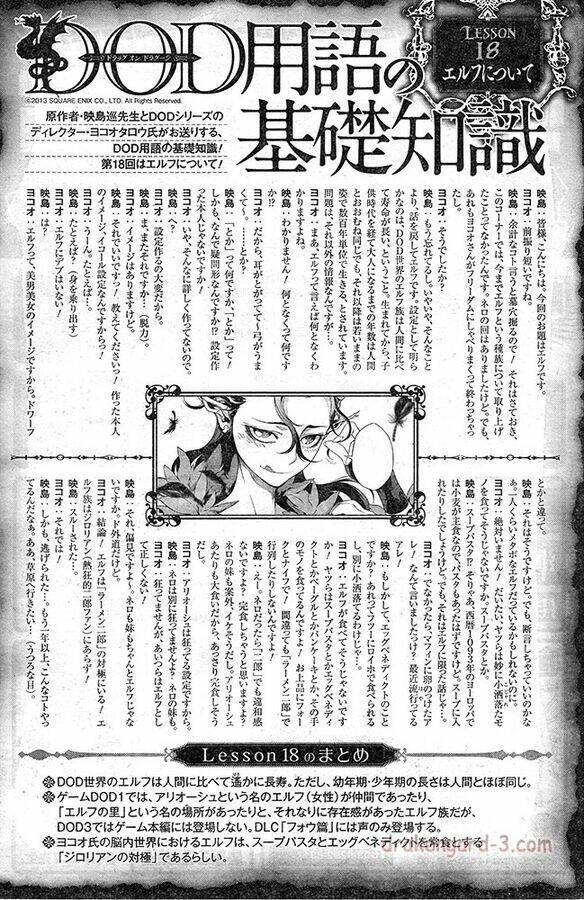 Drag-On Dragoon – Shi Ni Itaru Aka Chapter 18 - Trang 2