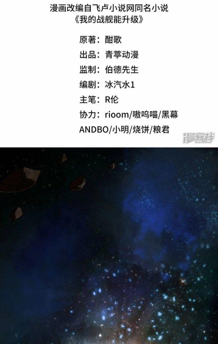 Chiến Hạm Của Ta Có Thể Thăng Cấp Chapter 2 - Trang 2