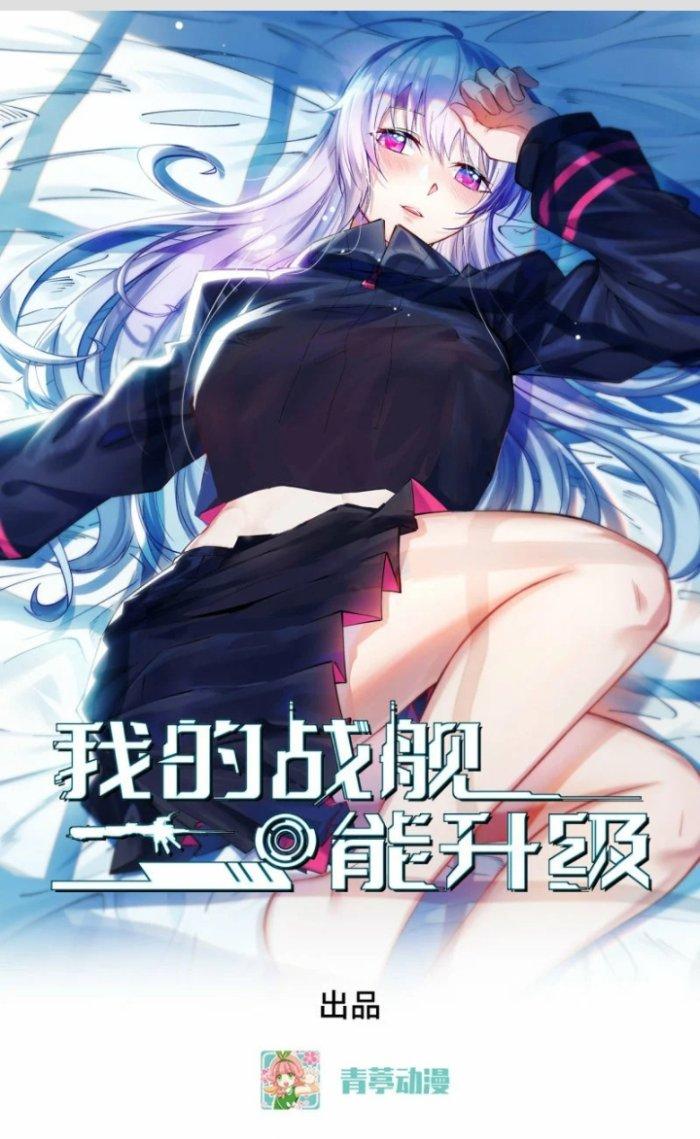 Chiến Hạm Của Ta Có Thể Thăng Cấp Chapter 3 - Trang 2