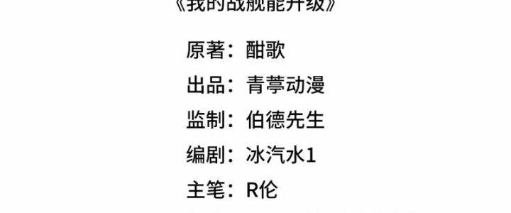 Chiến Hạm Của Ta Có Thể Thăng Cấp Chapter 31 - Trang 2