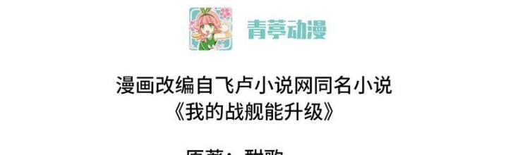 Chiến Hạm Của Ta Có Thể Thăng Cấp Chapter 89 - Trang 2