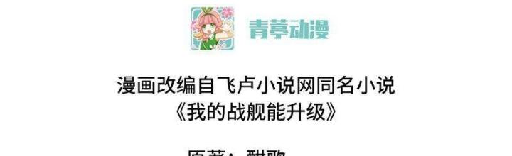 Chiến Hạm Của Ta Có Thể Thăng Cấp Chapter 91 - Trang 2