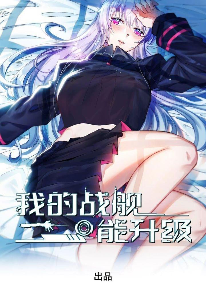 Chiến Hạm Của Ta Có Thể Thăng Cấp Chapter 92 - Trang 2