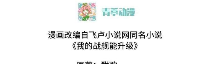 Chiến Hạm Của Ta Có Thể Thăng Cấp Chapter 92 - Trang 2