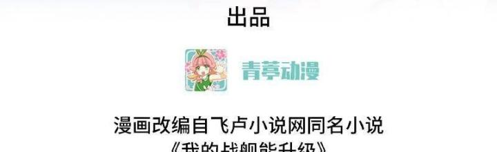 Chiến Hạm Của Ta Có Thể Thăng Cấp Chapter 101 - Trang 2