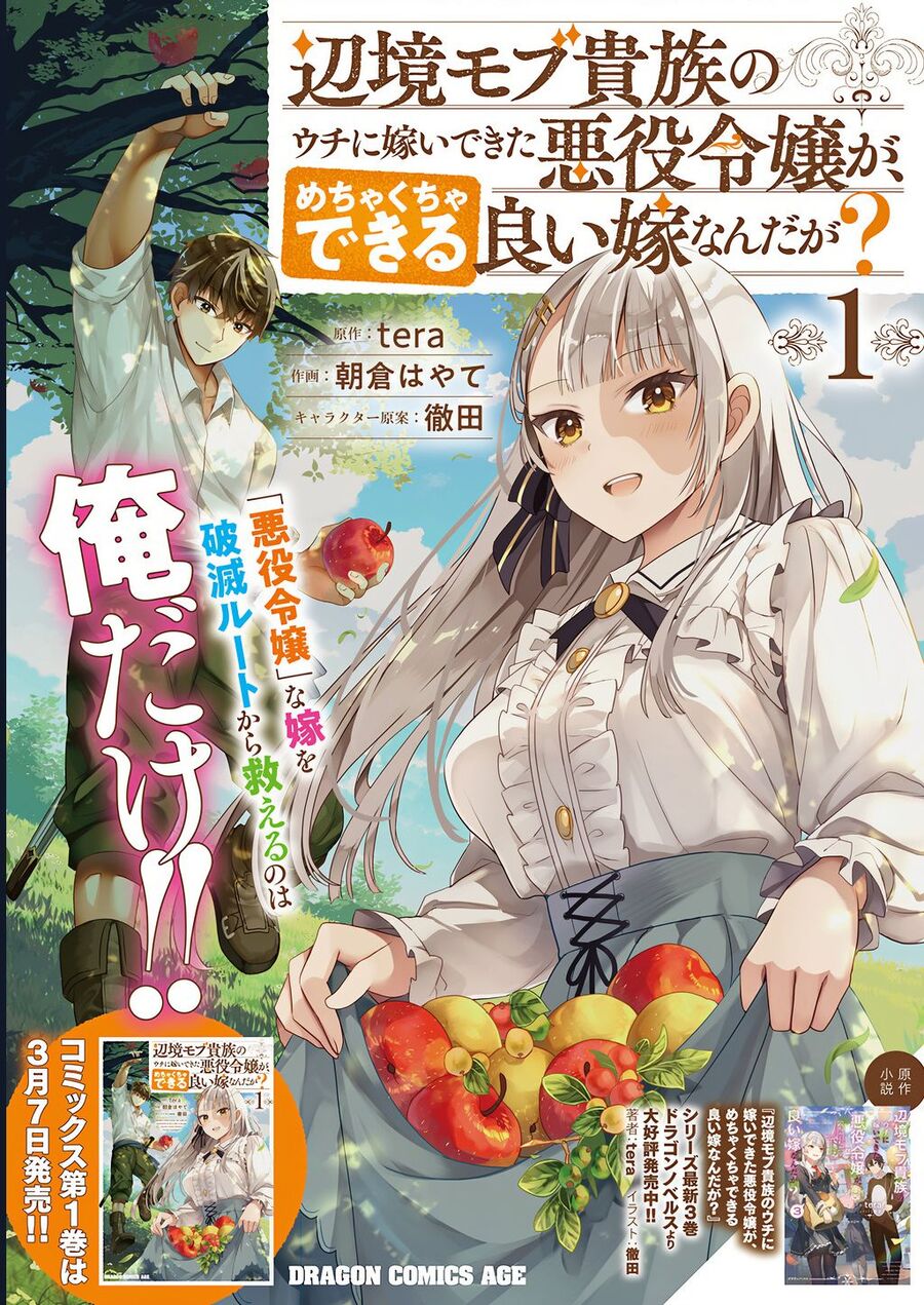 Henkyou Mob Kizoku No Uchi Ni Totsuidekita Akuyaku Reijou Ga, Mechakucha Dekiru Yoi Yome Nanda Ga? Chapter 5 - Trang 2