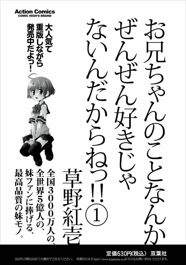 Oniichan No Koto Nanka Zenzen Suki Ja Nai N Da Kara Ne!! Chapter 15 - Trang 2