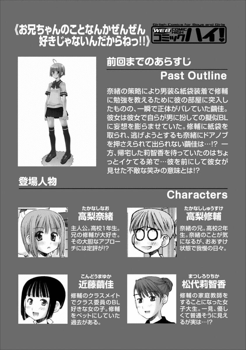 Oniichan No Koto Nanka Zenzen Suki Ja Nai N Da Kara Ne!! Chapter 53 - Trang 2