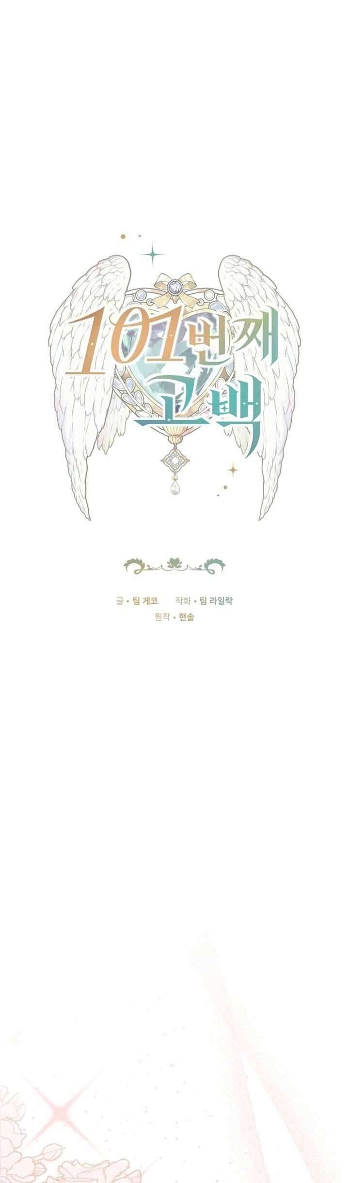 Lời Tỏ Tình Lần Thứ 101 Chapter 1 - Trang 2