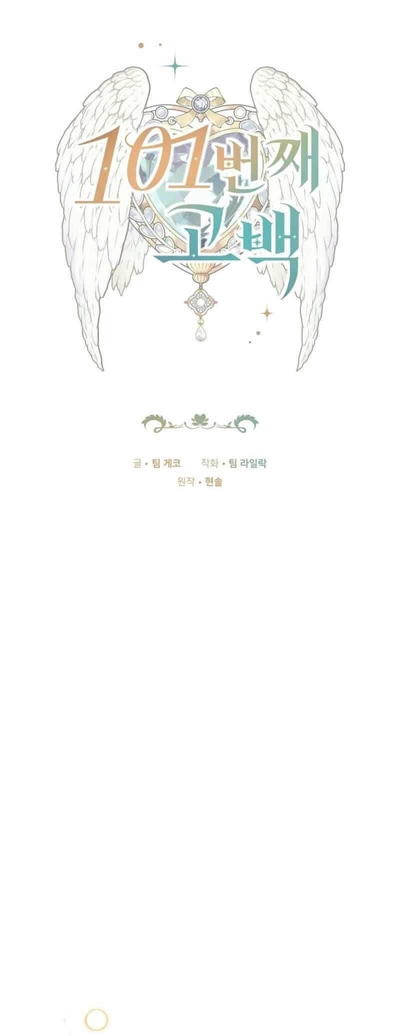 Lời Tỏ Tình Lần Thứ 101 Chapter 5 - Trang 2