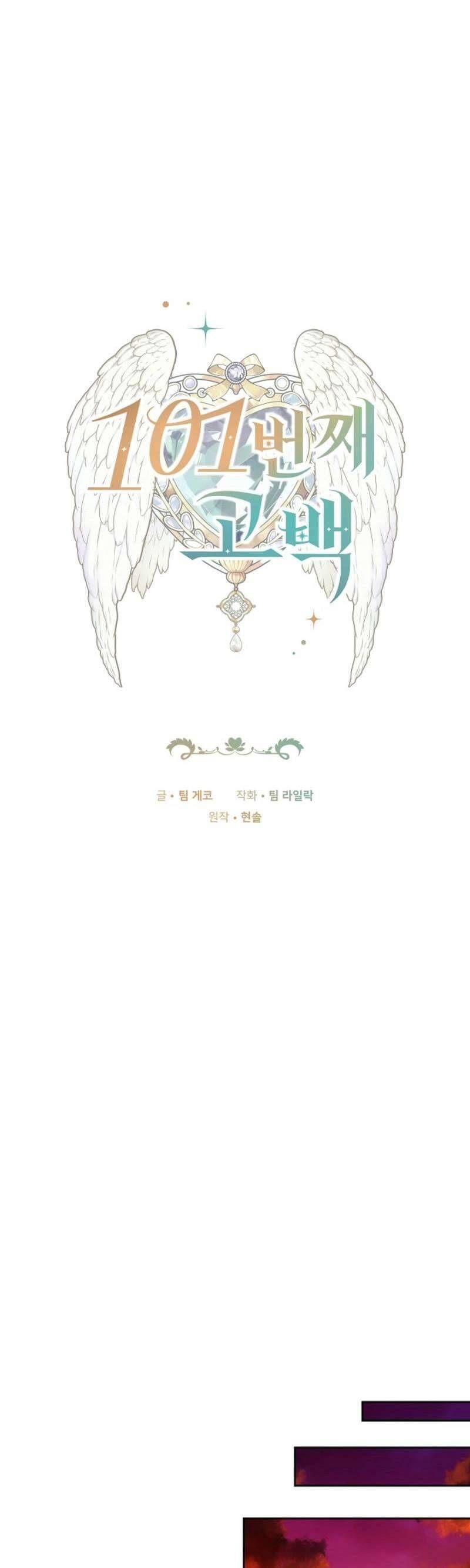 Lời Tỏ Tình Lần Thứ 101 Chapter 7 - Trang 2
