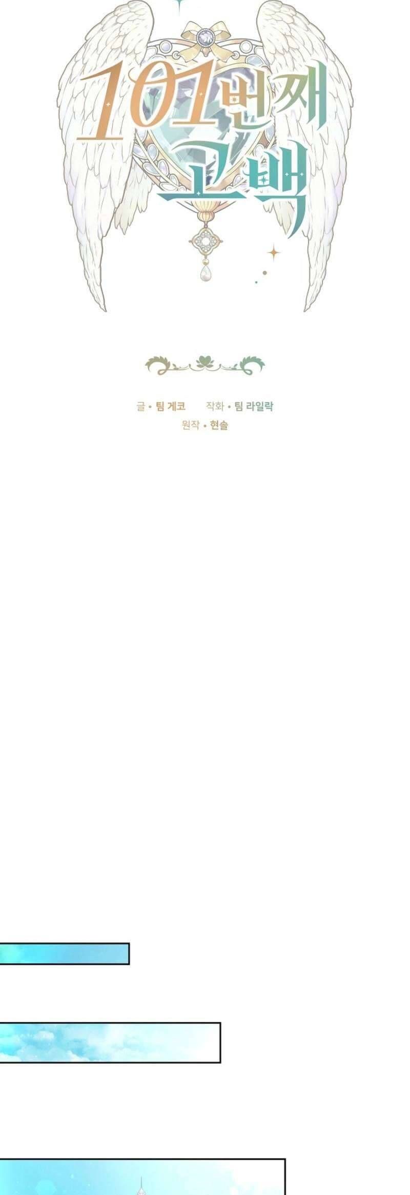 Lời Tỏ Tình Lần Thứ 101 Chapter 8 - Trang 2