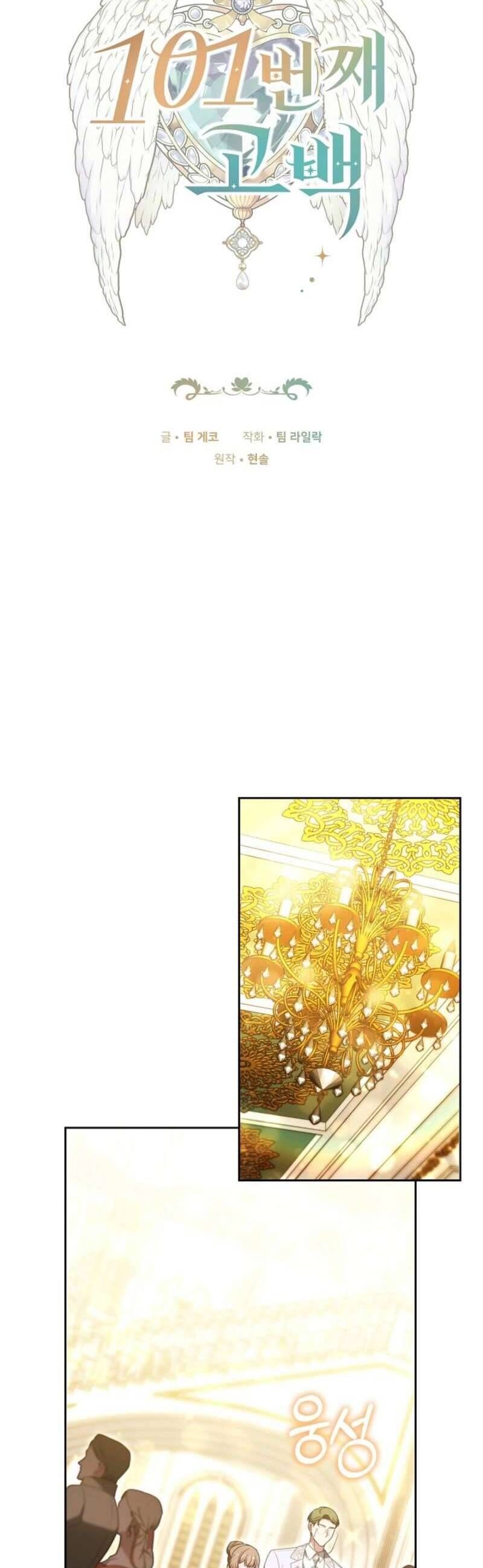 Lời Tỏ Tình Lần Thứ 101 Chapter 10 - Trang 2