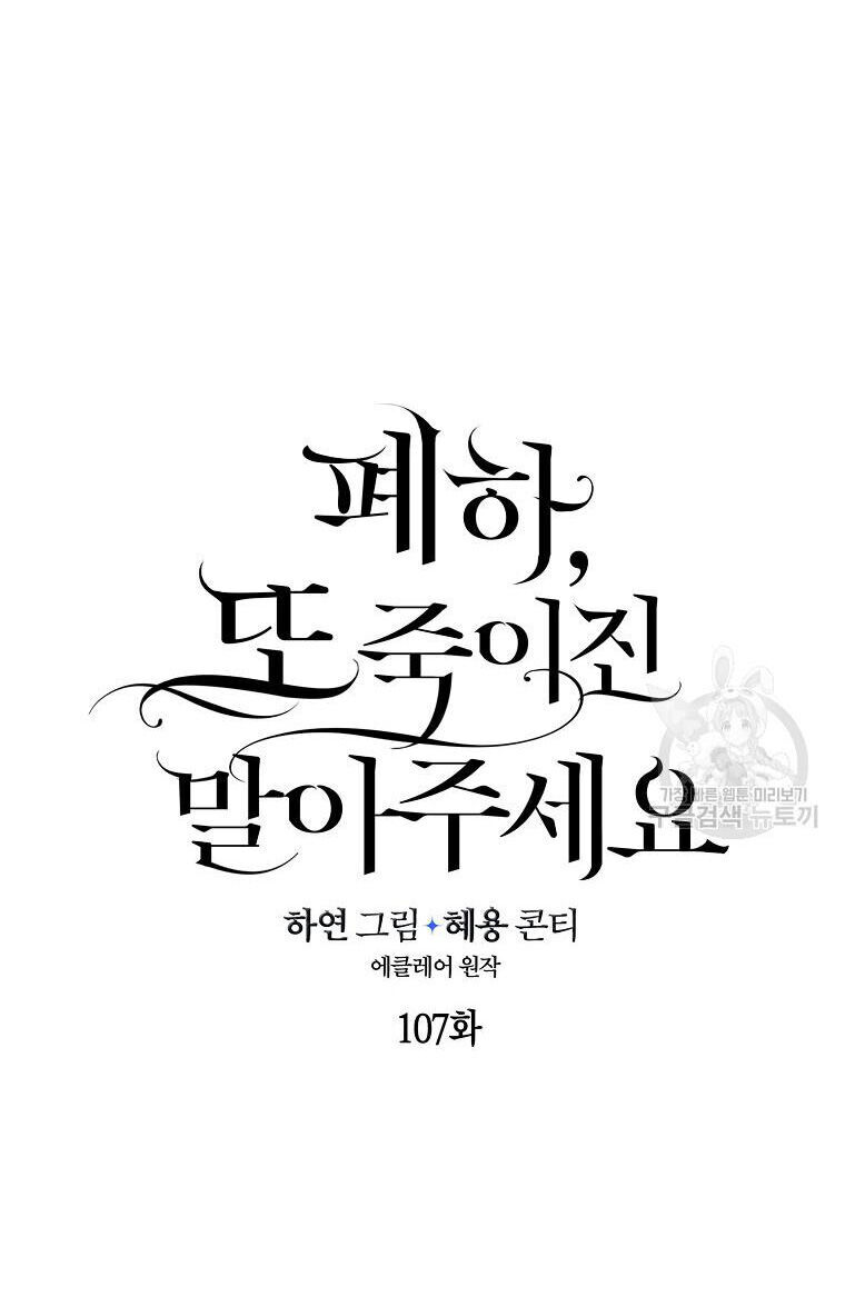 Bệ Hạ Xin Đừng Giết Tôi!!! Chapter 107.2 - Trang 2