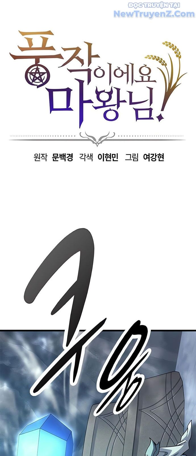 Thưa Quỷ Vương Chúng Ta Bội Thu Rồi Chapter 9 - Trang 2