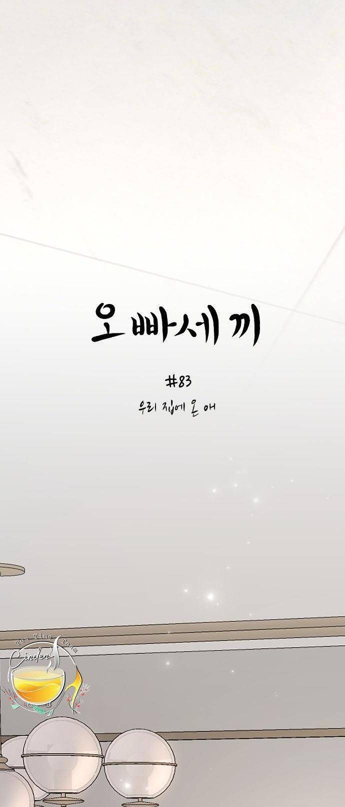 Ba Người Anh Trai Cực Phẩm Của Tôi Chapter 83 - Trang 2